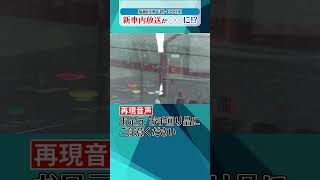 福岡市地下鉄4000系の車内放送が意外な声に！？ #shorts