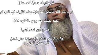 أسئلة من البث المباشر للشيخ طارق الخوالدة