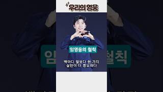 임영웅이 잘 될 수 밖에 없는 이유, 그가 가진 철칙