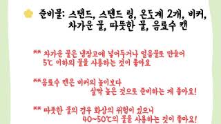 (안녕학교)5학년 1학기 2단원 5차시 온도가 다른 두 물질이 접촉하면 두 물질의 온도는 어떻게 될까요?