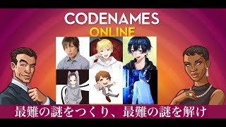 【コードネーム】最高に楽しいゲームやります！