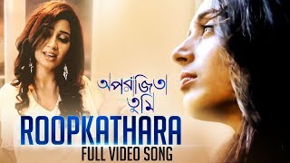 Roopkathara ( রূপকথারা ) |  Aparajita Tumi  | Shreya Ghosal | Shantanu Moitra | Shoojit Sircar | SVF