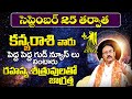 కన్యారాశి వారు రహస్య శత్రువులతో జాగ్రత్త | Kanya Rasi Phalalu September 2024 | Virgo Horoscope | BE