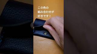 【革細工】この色の組み合わせが好きです！#レザークラフト #leathercraft #shorts