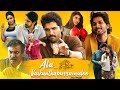 Ala Vaikunthapurramuloo in Hindi Dubbed Full Movie | Allu Arjun | Pooja Hegde | New South Movie 2024