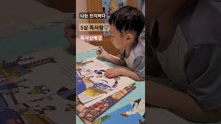 유아독서/5살독서/스스로책읽는아이/세이펜활용독서/아동책읽기/책읽는아이