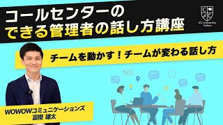 できるマネージャーの話し方！わかりやすく話すとチームが動く！組織が変る！相手に伝わる話し方講座　コールセンターの管理者必見