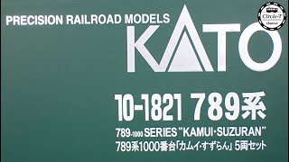 【開封動画】KATO 10-1821 789系1000番台「カムイ・すずらん」 5両セット 【鉄道模型・Nゲージ】