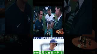 【衝撃】大谷翔平が原因でドジャースに160億円の罰金発生！？全米が驚愕！年俸1014億円の影響とは【海外の反応MLB】  野球インサイダーストーリー #大谷翔平 #プロ野球