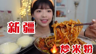 【小太子美食】新疆炒米粉配雪媚娘～快乐加倍～【不挑食的小太子】