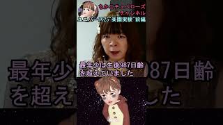 【ユニバース25】\