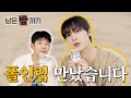 [폴킴의 남은 밤 까기🌰] 아스트로 막내 산하의 매력 속으로 Dive🎶 | EP.12