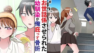 【漫画】憧れのの美少女幼馴染に振られたんだが、俺を庇って骨折したら一緒にお風呂に入ることに