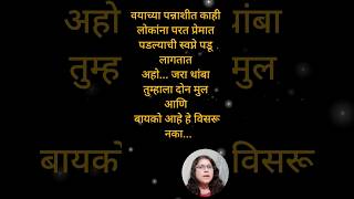 वयाच्या पन्नाशीत काही लोकांना परत प्रेमात पडल्याची स्वप्ने पडू लागतात अहो...