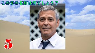 【有名人】海外の有名俳優クイズ【全10問】