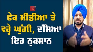 Fake Media ਦੀ ਚਾਲ ਨੂੰ Gurpreet Ghuggi ਨੇ ਕੀਤਾ ਬੇਨਕਾਬ, ਸਾਵਧਾਨੀ ਵਰਤਣ ਦੀ ਆਖੀ ਗੱਲ