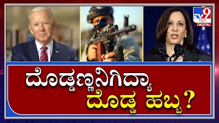 ಉಕ್ರೇನ್ ಪ್ಲೇನ್ ಹೈಜಾಕ್- ಅಮೆರಿಕಗೆ ಆತಂಕ |America in Tention|Tv9kannada