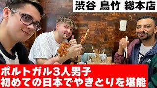 3 Portuguese guys who love anime in Japan for the first time are impressed by their first yakitori!