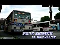 快走！ぶん回し！ 京王バス kl ua452kan改 走行音 j40541 多16