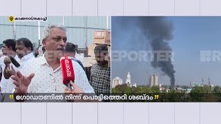 'പുക ഉയരുന്നത് കണ്ട് ആളുകൾ വിളിച്ചുകൂവി...വെൽഡിങ് പണിക്കിടെ തീ പടർന്നുവെന്നാണ് സംശയം'..