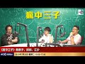 大圍圍方商場新開唔夠3日！馬上發生mma事件？！｜瘋中三子｜蔡浩樑（蔡蔡子）、蝌蚪、江少