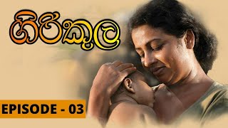 Girikula Episode 03 | ගිරිකුල | girikula sinhala teledrama | Fahim Mawjood Productions