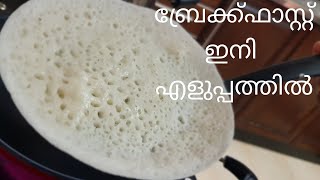 ഇനി  അപ്പം ഉണ്ടാക്കിയിട്ട് ശരിയായില്ല എന്ന് പറയരുത് / Appam Recipe  #breakfast #kerala #malayalam