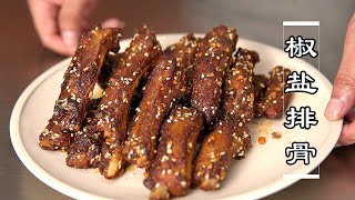 椒盐排骨的做法，外酥里嫩满口香，不回软，易脱骨|salt and pepper pork ribs chinese