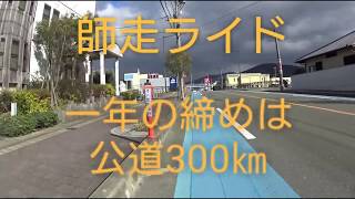 【あずましペダル】冬だよ！公道300㎞ロングライド  part1#師走ライド#ロードバイク#MERIDA#RIDE210