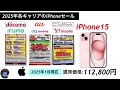 規制後【1円のiphone14•15•16】一括・返却ありどのキャリアで買うべきか徹底検証。