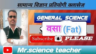 #fat #food #science #genralscience #gs #genralknowledge #competitive #gk #study  #class10th  #online