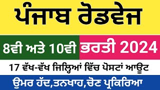 ਪੰਜਾਬ ਰੋਡਵੇਜ ਭਰਤੀ 2024-25 | Punjab Roadways Recruitment 2024-25 |