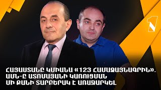 Հայաստանը կմիանա «123 համաձայնագրին». ԱՄՆ-ը ատոմայանի կառուցման մի քանի տարբերակ է առաջարկել