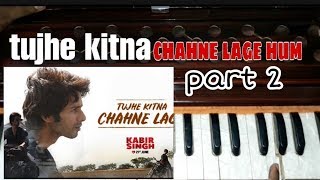 Tujhe kitna chahne lage hum harmonium lesson |part 2|sandeep mehra