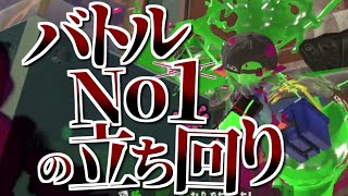 バトルNo1を取りまくる『ヒッセン』の立ち回りが最高にエキサイティング【スプラトゥーン3】