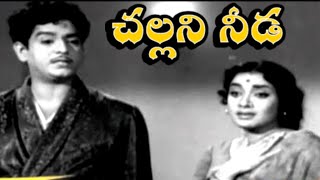 Challani Needa Old Telugu Full Movie