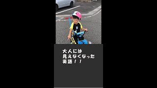 大人には見えなくなった英語　自転車　散歩