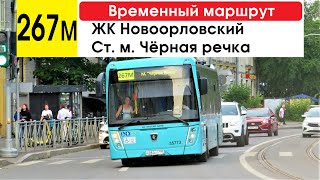 Автобус 267м \