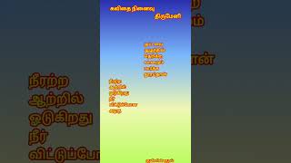 கவிதை ஒன்று - திருமேனி....