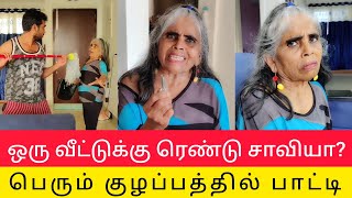 ஒரு வீட்டுக்கு ரெண்டு சாவியா?🤔🤣#thoufiq24#comedy #paati#gethugrandma#vanakkamchennai#priyaanand#love