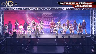 『5★STAR GP 2021』入場式【STARDOM】