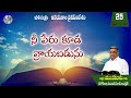 ఉదయకాల దైవసందేశం 25.05.2021 నీ పేరు కూడ వ్రాయబడును telugu christian messages.