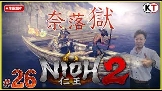 ＃２６【極神】バブヤの仁王２ 《仁王の夢路＆奈落》☆ハイスペックPC配信