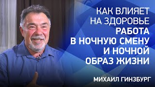 Как влияет на здоровье работа в ночную смену и ночной образ жизни. Как не переедать в ресторанах