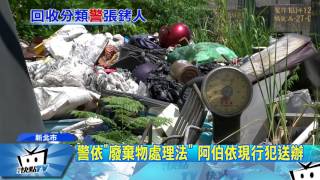 20170723中天新聞　阿伯撿回收被「上銬」？　家屬批：警執法過當