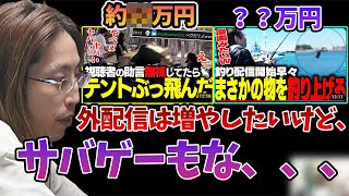 外配信をする難しさについて話す釈迦【2023/4/11】