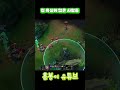 킬 욕심이 많은 사람들 leagueoflegends 리그오브레전드