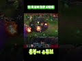 킬 욕심이 많은 사람들 leagueoflegends 리그오브레전드