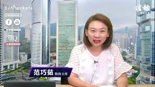 【EJ Markets】虛驚過後短反彈《市前焦點 10/9/2021》