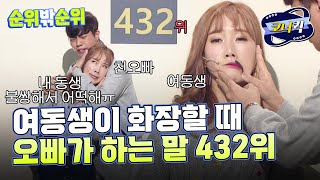 [크큭티비] 순위밖순위 : 일부러 수염 기르는 거야? | ep.932-934 | KBS 방송